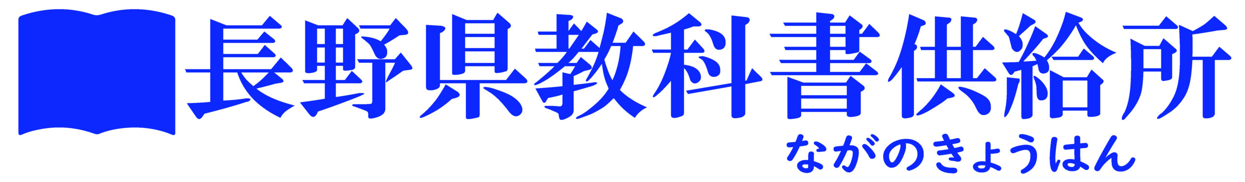 長野県教科書供給所